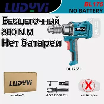 Электродрель LUDYVI BL175 800 Н·м