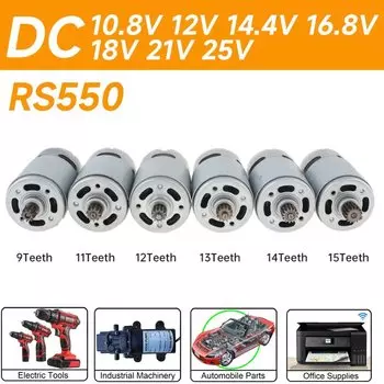 Электродвигатель ChgImposs RS550 для дрели/отвертки 9-15 зубьев 10.8-25В