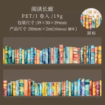 Journal GO настенная лента для книг 5x200 см