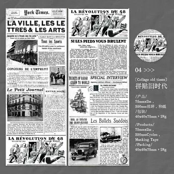 Journal GO Ностальгическая бумажная лента 7,5х200 см