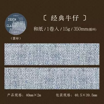 Journal GO Тканевая лента 4x200 см