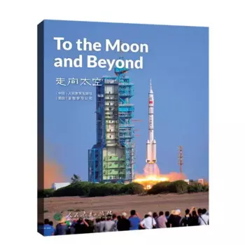 К Луне и за пределами