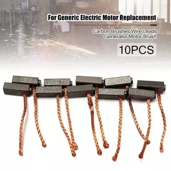 Карбоновые щетки для двигателя 10 шт.