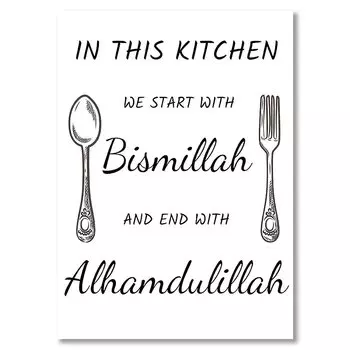 Картина "Бисмиллах Альхамдулиллах" АлиПэнт