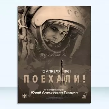 Картина на холсте Quadro Space Heroes Юри Гагарин