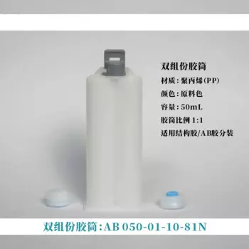 Картридж 50 мл 1:1 2-K AB 050-01-10-81N 50 шт.
