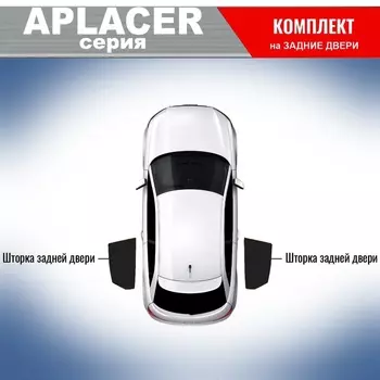 KERTEX Aplacer на Опель OPEL Astra H хетчбэк на задние двери