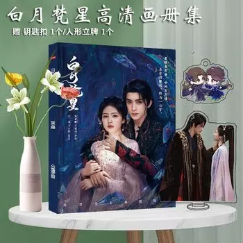 Китайская драма Moonlight Mystique Bai Lu Ao Ruipeng набор