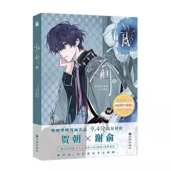 Китайская комиксная книга Zhao Yu, том 2