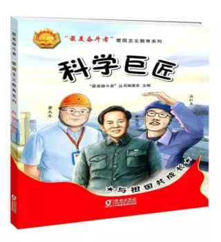 Китайские модели: Giants of Science