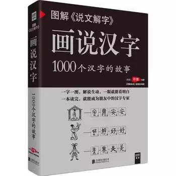 Книга 1000 Китайских Иероглифов nbyinto