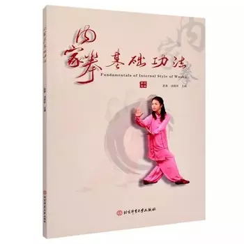 Книга Basic Skills of Neijia Nei Jia Quan