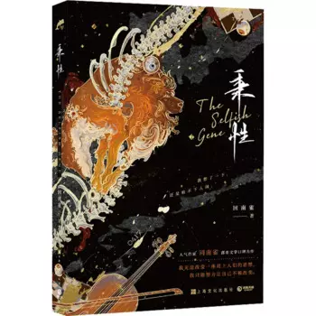 Книга данмэй «хуже по природе» (Bing Xing Xia Deng)