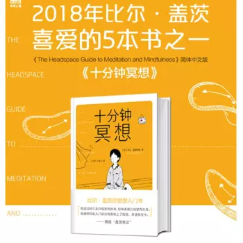 Книга для медитации «The Headspace Guide to медитация и внимательность»