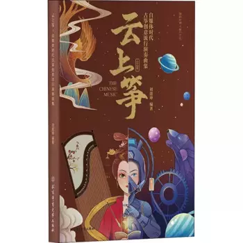 Книга для прослушивания музыки Guzheng Gu Zheng, коллекция креативных популярных представлений в Китае