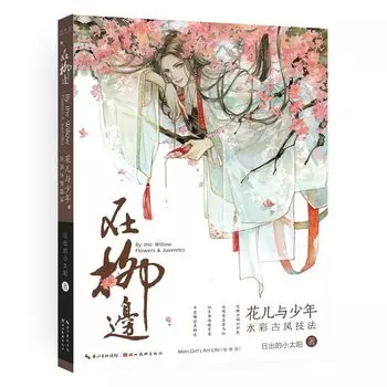 Книга для рисования Flowers & Juveniles nbyinto