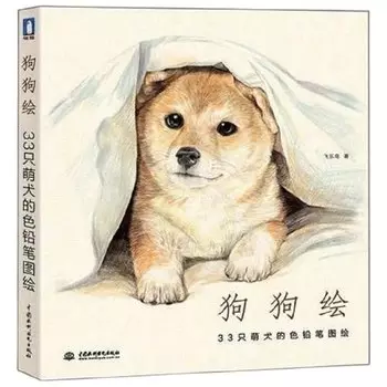 Книга для рисования собак nbyinto