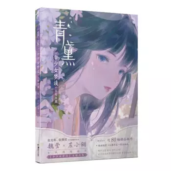 Книга для тематической живописи Qing Dai «Umbrella Girl's Dream»