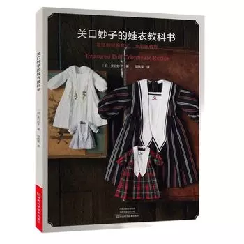 Книга для вязания кукол nbyinto