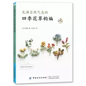 Книга для вышивания "Четыре сезона цветов и растений" nbyinto