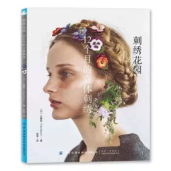 Книга по вышивке для сада PieniSieni