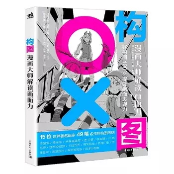 Книга "Состав изображения: интерпретация правил композиции" nbyinto