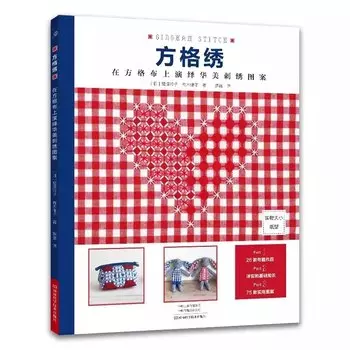 Книга вышивки "Gingham Stitch" от nbyinto