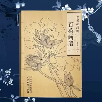 Книжка-раскраска 100 Лотосов Jin Jiancheng