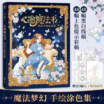 Книжка-раскраска фэнтезийная ручная, книжка-раскраска для секретного сада для взрослых со свинцом для раскрашивания, книжки для взрослых и рисования