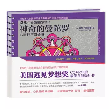 Книжка-раскраска Волшебная Мандала для детей и взрослых