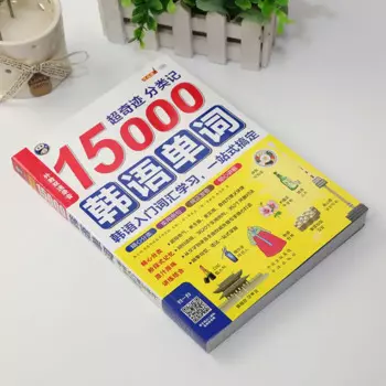 Книжки для изучения корейских языков для начинающих и школьников, 15000 корейские слова, Основной словарный кармашек, Libros, образовательные ученики
