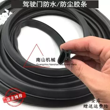 Kobelco Sumitomo Kato Komatsu Sany Hitachi, Пылезащитная водонепроницаемая лента/уплотнительная лента/лента для дверей кабины и окон, аксессуары для экскаватора
