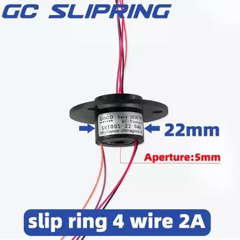 Кольцо-скользящее электрическое, 5 мм, 4 цепи, 2 А