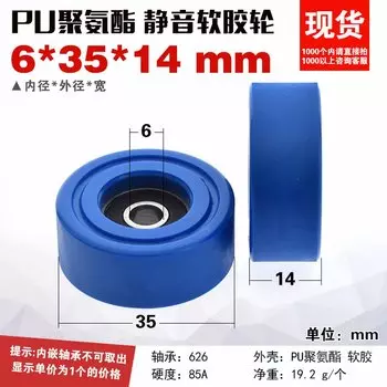 Колесо для двери SEEJIE Shell PU 6x35x14