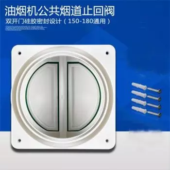 Дымовой клапан для вытяжки Vidric