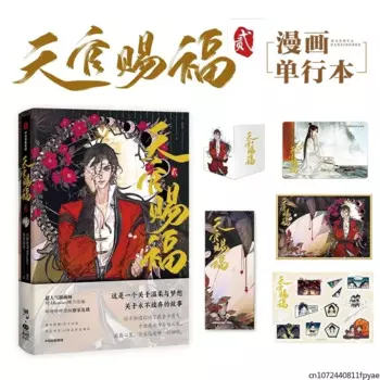 Комикс New Heaven Official's Blessing Tian Guan Ci Fu, том 2, Xie Lian, Hua Cheng, специальное издание китайской манги