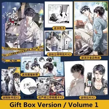 Комикс По Юнь том 1 nbyinto