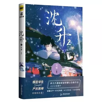 Комикс Шен Шенг том 2 nbyinto