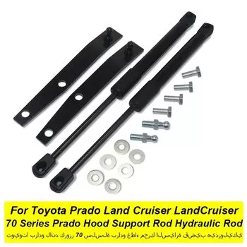 Комплект для преобразования передней крышки капота газовой стойки для Toyota Land Cruiser 70 серии LC70 LC75 LC76 LC78 LC79 аксессуары