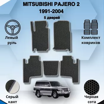 Комплект EVA ковриков для Mitsubishi Pajero 2 1991-2004 5 дверей Левый руль / Мицубиси Паджеро 2 / Авто / Аксессуары / Эва