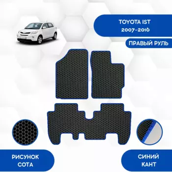 Комплект EVA ковриков для TOYOTA IST 2007-2016 С правым рулем / Тойота Ист 2007-2016 / Авто / Аксессуары / Эва