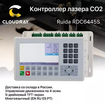 Контроллер Cloudray Ruida RDC6445S для лазера CO2