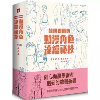 Художественная книга Тако Цуй Юань Си
