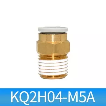 KQ2H KQ2H04-M5A KQ2H04-M6A KQ2H06-M6A KQ2H06-01AS KQ2H04-02AS Метрические фитинги одним касанием Штыревой разъем