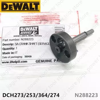 Кривошипная бритва DEWALT для DCH253 DCH273 DCH274 DCH364