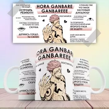 Кружка Магическая битва Jujutsu Kaisen Сукуна Рёмэн 330 мл КР177837