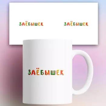 Кружка с приколом мем 330 мл КР175664