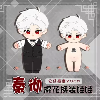 Кукла Плюшевая с надписью Love and Deepspace, 20 см