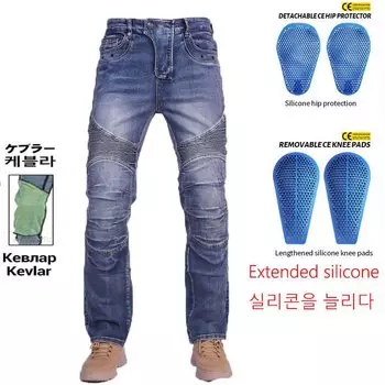 KV03 /KV04 Кевлар в коленях Мотоциклетные джинсы Мотобрюки Брюки для отдыха и верховой езды Арамидные брюки для мотокросса с наколенниками на бедрах