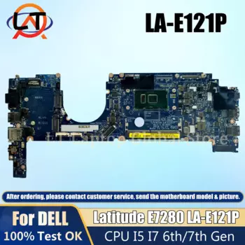 LA-E121P материнская плата для Dell Latitude 7280 HP2CR E7280 CN-0HP2CR материнская плата для ноутбука с I5 I7 6-го/7-го ЦПУ 100% протестирована